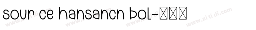 sour ce hansancn bol字体转换